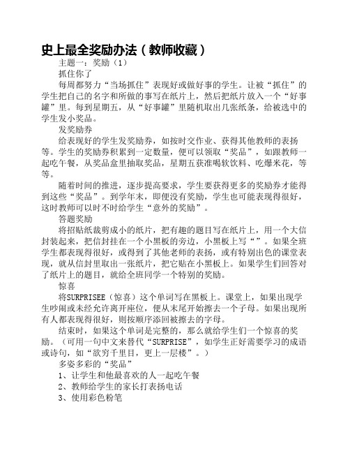史上最全奖励办法(教师收藏)
