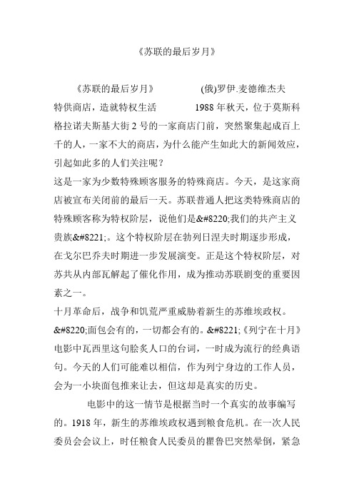 《苏联的最后岁月》