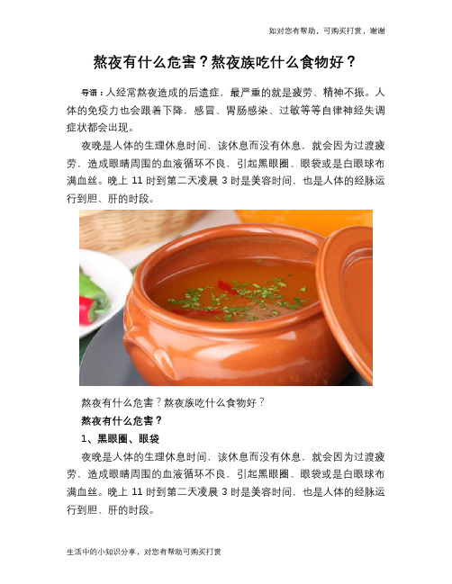 熬夜有什么危害？熬夜族吃什么食物好？