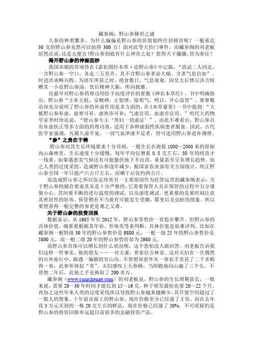 藏参阁：野山参稀世之谜