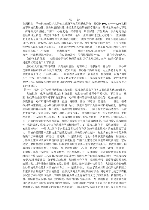 浆    纱