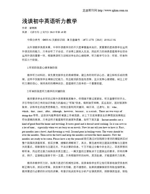 浅谈初中英语听力教学(1)