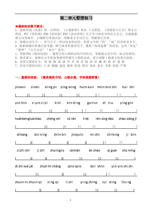 小学语文三年级上册第二单元整理复习