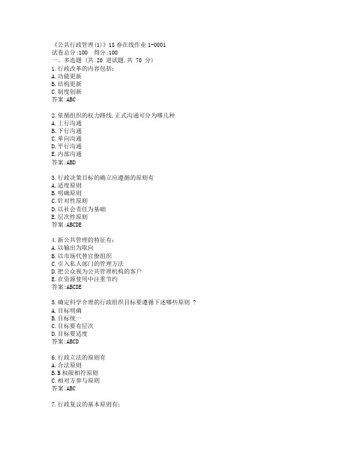 川大《公共行政管理(1)》19春在线作业1参考答案