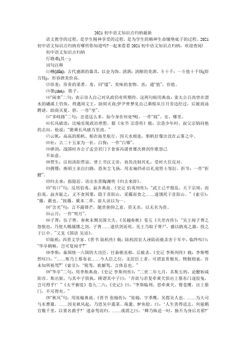 2021初中语文知识点归纳最新