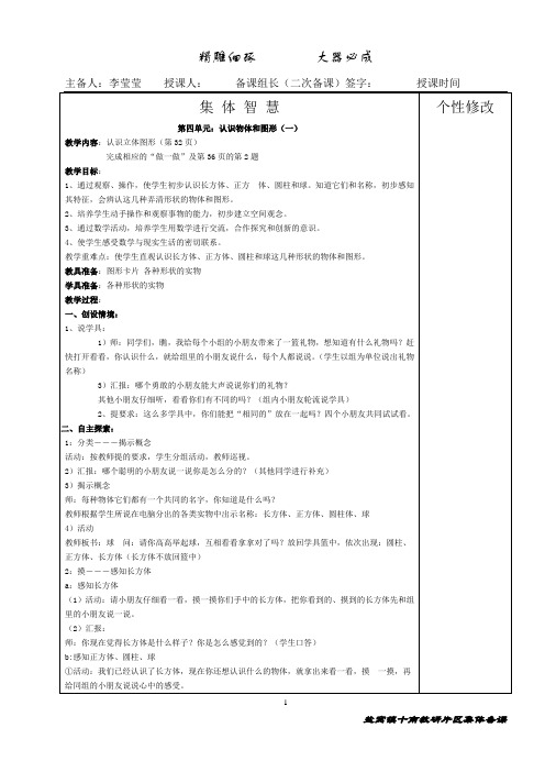第一学期一年级数学第四单元(李莹莹)
