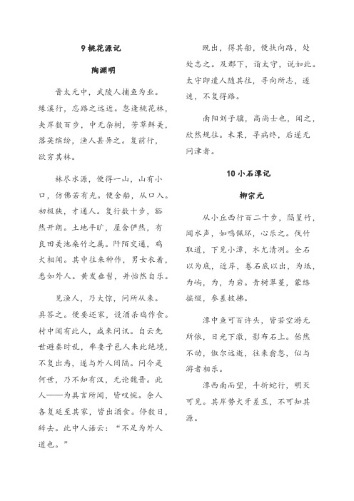 新人教版八年级下册古诗文(全)