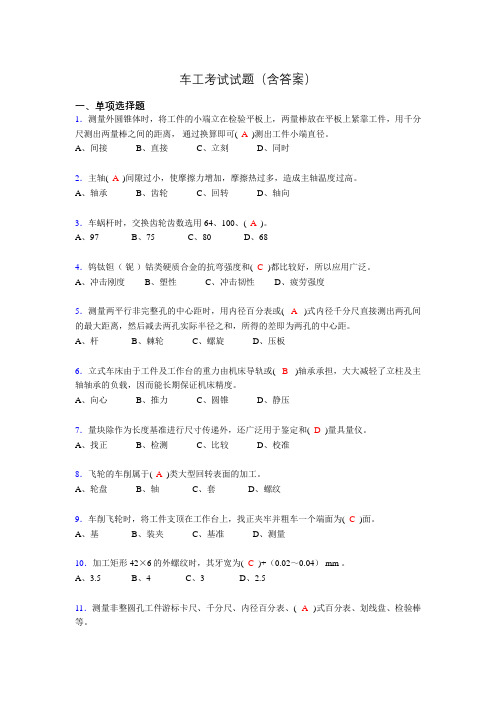 车工技能考试试题(带答案)wj