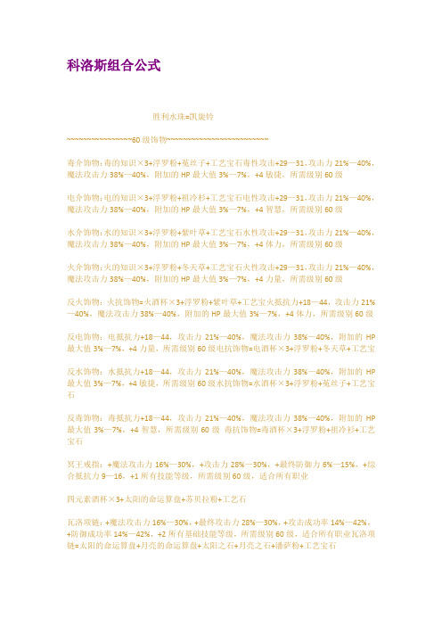 科洛斯组合公式