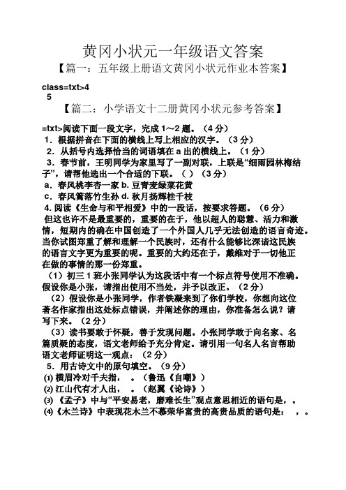 黄冈小状元一年级语文答案