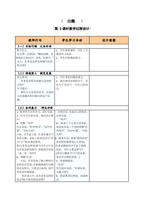 第十三课白鹅第二课时