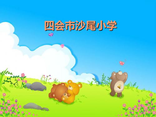 春湘艺版音乐三下第课《我们大家跳起来》ppt课件