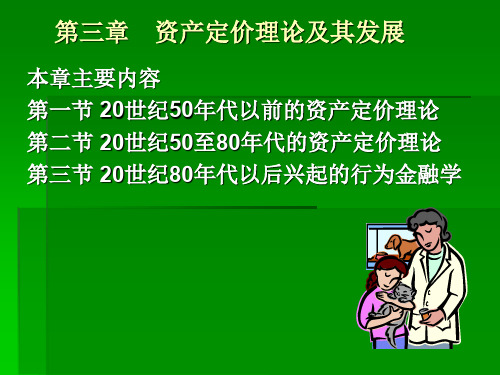 新证券投资第三章131页PPT文档