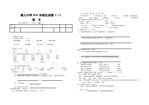 2011年招生语文试卷1