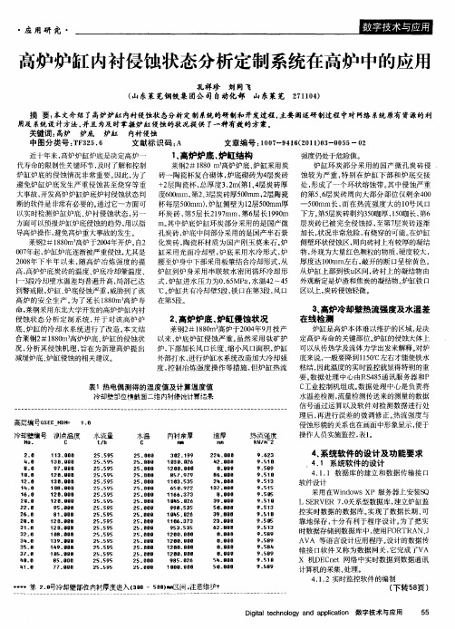 高炉炉缸内衬侵蚀状态分析定制系统在高炉中的应用