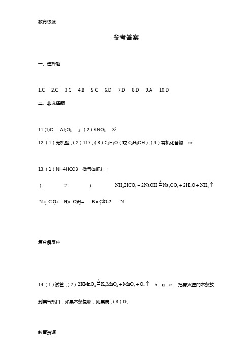 【教育资料】中考山东省菏泽市化学试题(图片版,含答案)学习专用