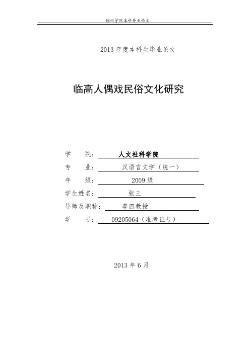 临高人偶戏民俗文化研究