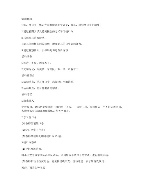 【幼教】-幼儿园大班绕口令语言教案《瓜儿大》及教学反思
