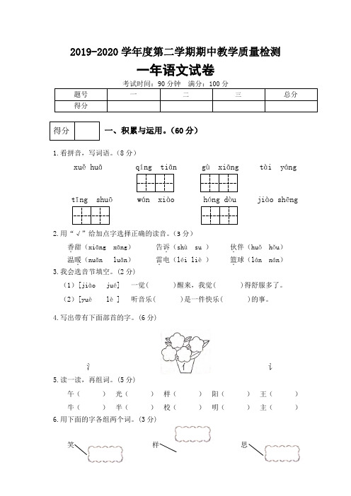 一年级下册语文试题-期中测试语文试卷人教部编版含答案3份