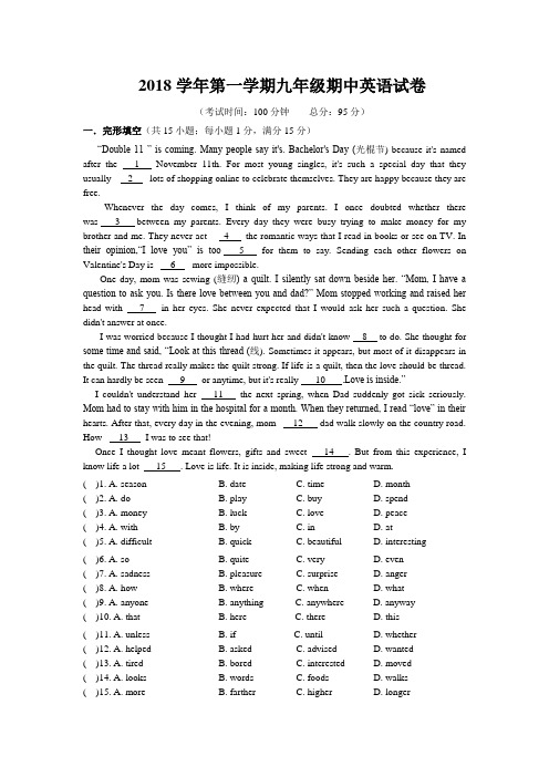 (完整)2018学年(上)九年级期中质量分析(英语)试卷