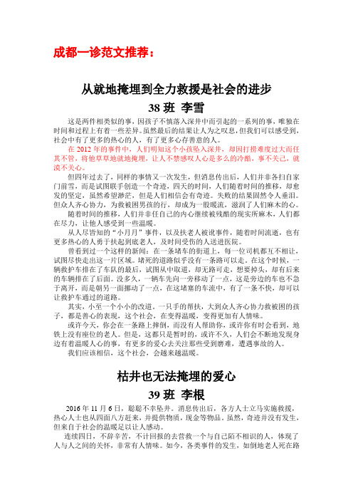 射洪中学成都一诊范文推荐