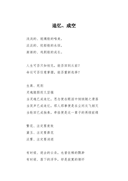 初中议论文作文：追忆、成空