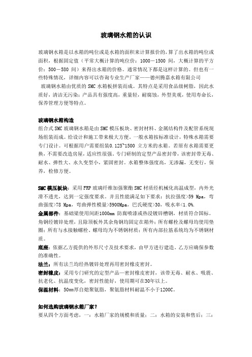 玻璃钢水箱的认识