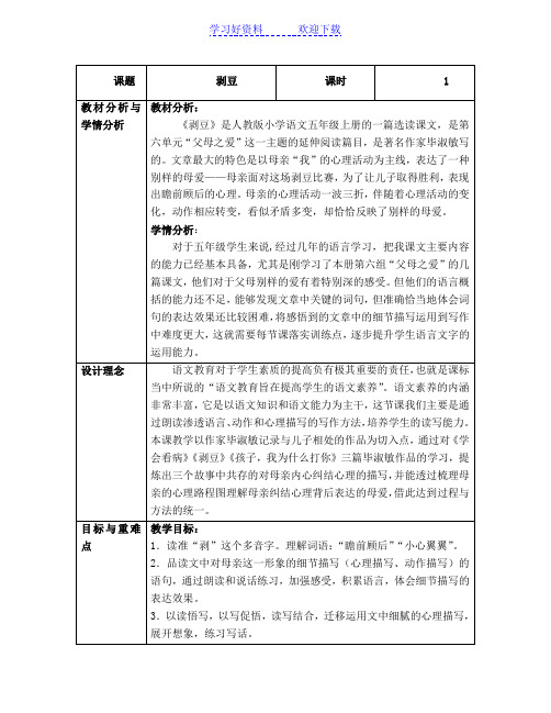 《剥豆》教学设计