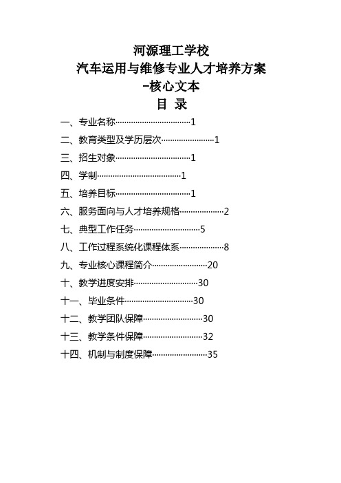 汽车运用与维修专业人才培养方案