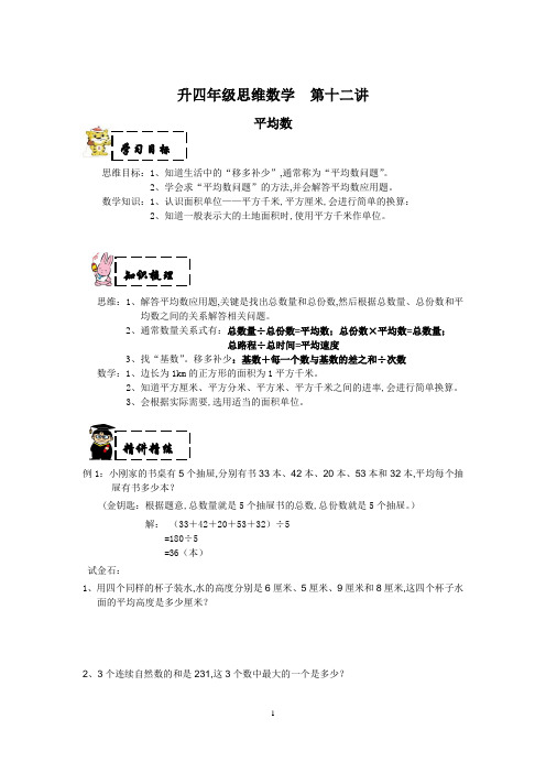 四年级上册数学试题- (12)思维数学平均数 数与量(平方千米)沪教版(有答案)