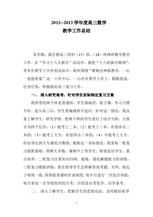 2012--2013学年度第一学期数学教学工作总结