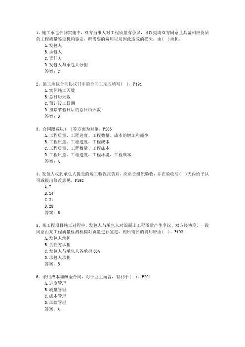 2010三级宁夏回族自治区建造师机电工程一点通科目一