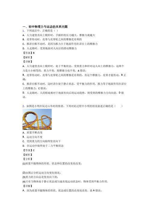 中考物理综合题专题复习【力与运动的关系问题】专题解析含详细答案