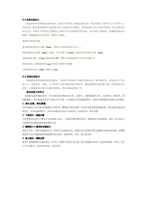双眼皮的做法