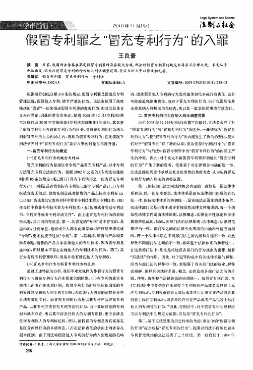 假冒专利罪之冒充专利行为的入罪