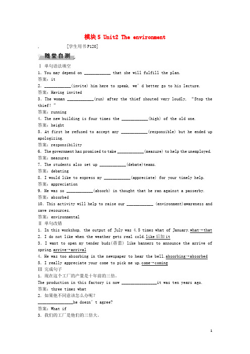 优化方案高考英语总复习第一部分模块5Unit2Theenviron