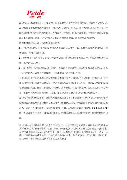 冷却塔系统结垢和腐蚀的危害