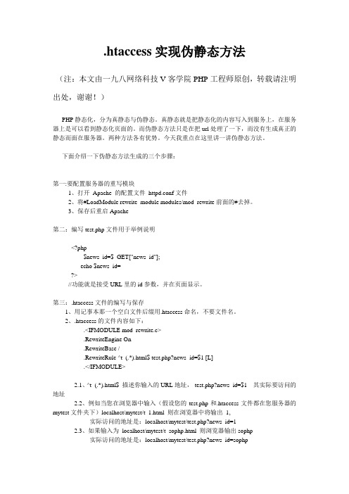 htaccess实现伪静态方法