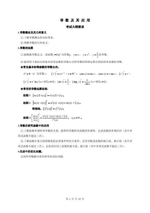 导数及其应用提纲