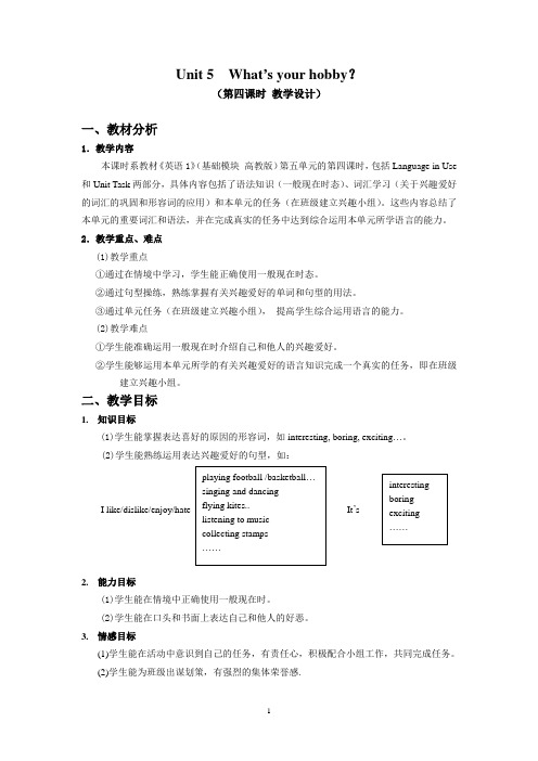 《英语1》(基础模块 高教版)教案：第五单元第四课时201371968421846