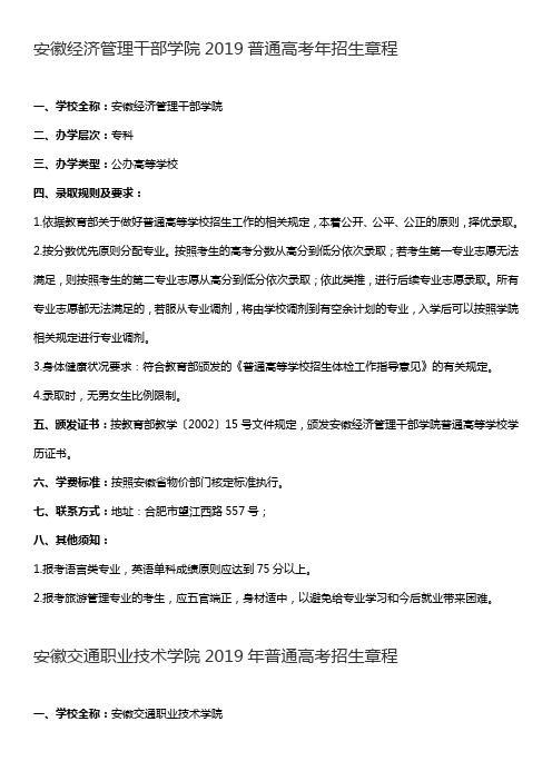 安徽考生可以报考哪些高职专科院校？