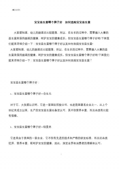 【推荐下载】宝宝益生菌哪个牌子好  如何选购宝宝益生菌