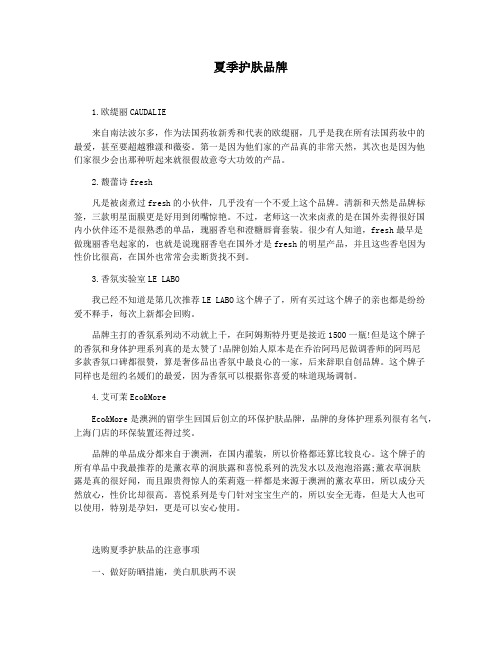 夏季护肤品牌