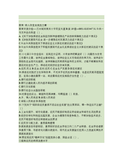 2014年甘肃大学生村官考试模拟真题及答案解析- (62)