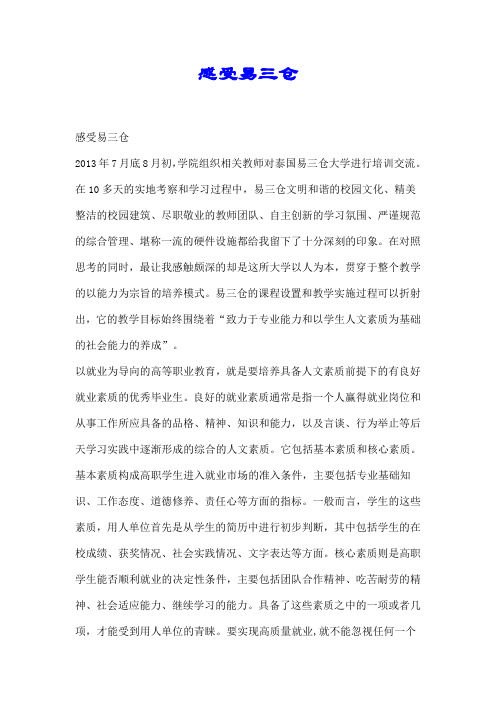 感受易三仓【精选】