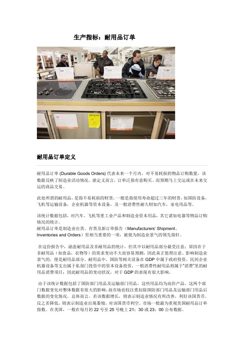 耐用品订单-生产指标