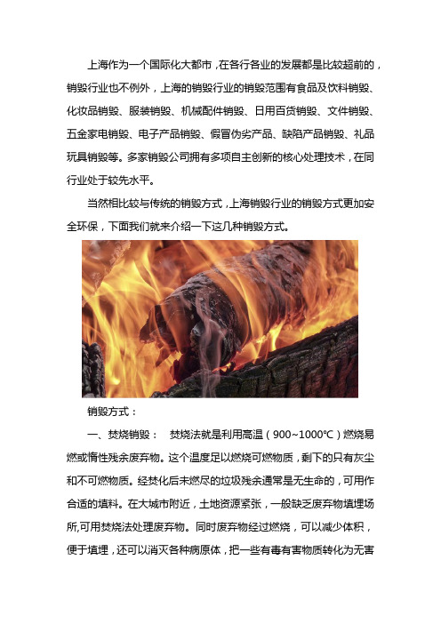 上海销毁行业怎么样以及有几种销毁方式