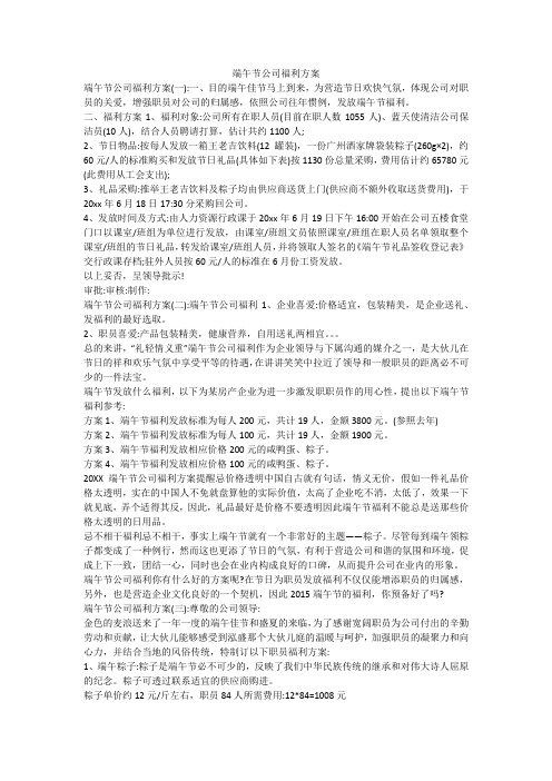 端午节公司福利方案