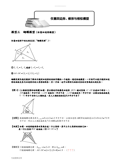小学奥数_几何五大模型[蝴蝶模型]