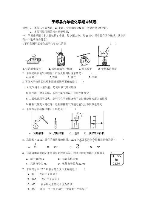 2012~2013年九年级化学(上)期末试卷